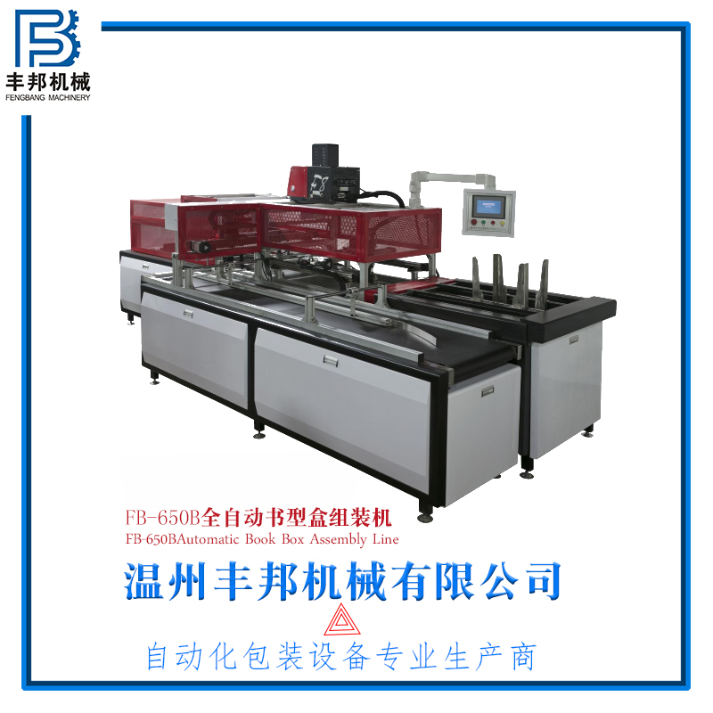 全自動書型盒噴涂機(jī)