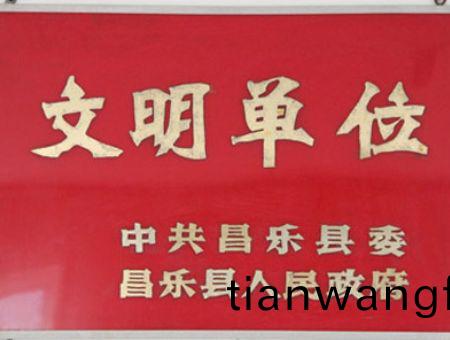點(diǎn)擊(ji)査(zha)看(kan)詳細(xì)信息<br>標(biāo)題：文明單(dan)位(wei) 閲(yue)讀(du)次(ci)數(shù)(shu)：7130