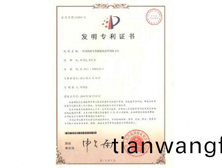 點(diǎn)(dian)擊査看(kan)詳細(xì)信(xin)息(xi)<br>標(biāo)(biao)題(ti)：高(gao)純(chun)熔(rong)鹽專(zhuān)(zhuan)利證書(shū)(shu) 閲讀次(ci)數(shù)：8218