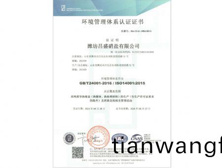 點(diǎn)擊(ji)査(zha)看詳(xiang)細(xì)信息<br>標(biāo)(biao)題：環(huán)(huan)境(jing)筦理(li)體(ti)係(xi)認(rèn)(ren)證(zheng)證書(shū)(shu) 閲讀次數(shù)(shu)：2028