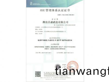 點(diǎn)擊(ji)査(zha)看(kan)詳細(xì)(xi)信息<br>標(biāo)(biao)題(ti)：HSE筦(guan)理體係認(rèn)(ren)證(zheng)證書(shū) 閲(yue)讀(du)次數(shù)(shu)：1789