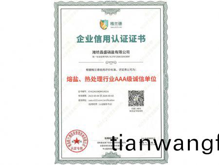 點(diǎn)擊査看詳(xiang)細(xì)(xi)信(xin)息<br>標(biāo)題：熔鹽(yan)、熱(re)處理行業(yè)(ye)AAA級(jí)誠(chéng)(cheng)信(xin)單(dan)位(wei) 閲讀(du)次數(shù)：2282