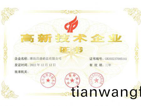 點(diǎn)(dian)擊査看詳(xiang)細(xì)(xi)信(xin)息<br>標(biāo)(biao)題(ti)：高(gao)企(qi)證書(shū) 閲(yue)讀(du)次(ci)數(shù)：2419