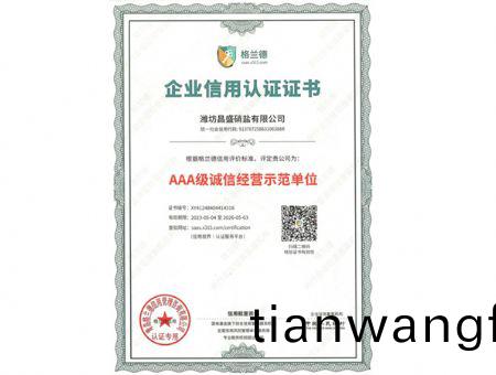 點(diǎn)擊査(zha)看(kan)詳細(xì)信(xin)息(xi)<br>標(biāo)(biao)題(ti)：AAA級(jí)(ji)誠(chéng)信經(jīng)(jing)營(yíng)示(shi)範(fàn)(fan)單(dan)位 閲讀次數(shù)：1813